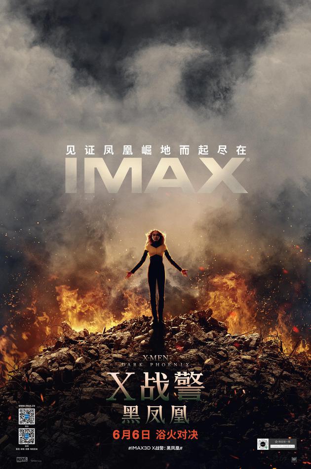《X戰(zhàn)警：黑鳳凰》IMAX專屬海報